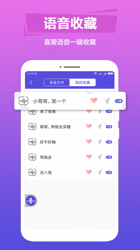 qq语音变声器软件安卓版  v1.0.6图3