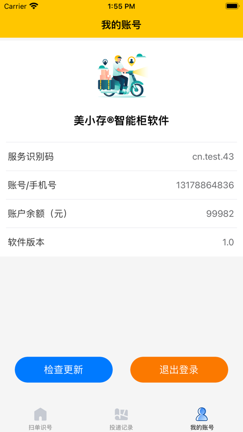 美小存快递柜app下载官网安卓  v1.0.0图2