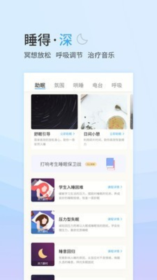 小睡眠破解版下载  v4.2.5图2