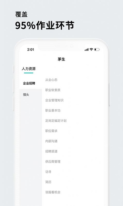 茅生app  v1.0图1