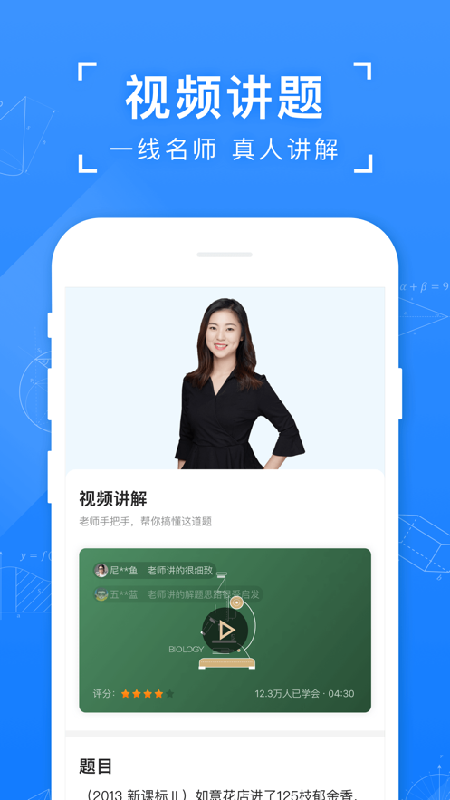 小猿搜题下载安装app  v10.3.1图2