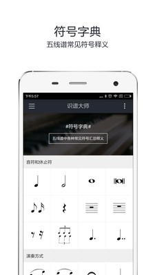 识谱大师安卓版下载  v3.6.3图2