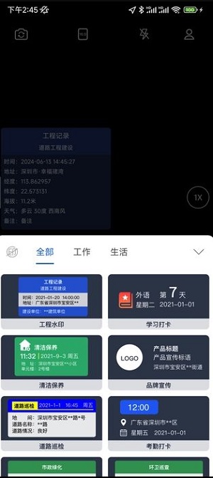 实拍水印相机最新版下载免费  v1.0.0图1