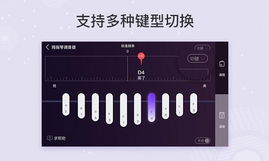 卡林巴拇指琴调音器最新版  v1.5.1图3