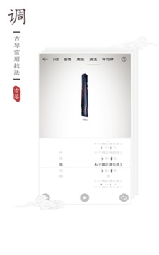 古琴调音器免费版苹果手机下载  v2.0.3图1