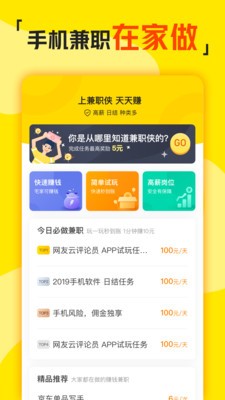 兼职侠app官方下载  v1.9.0图2