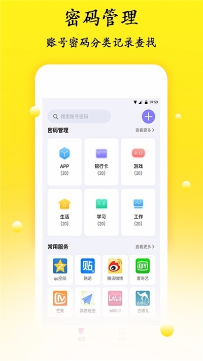 safari密码管理iphone  v1.1.1图1