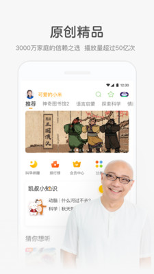 凯叔讲故事手机版下载免费  v6.8.2图3