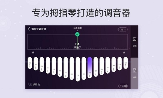 卡林巴拇指琴调音器免费下载安装  v1.5.1图1