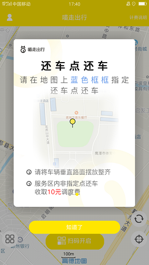 喵走出行最新版  v1.0.19图2