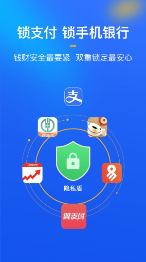 隐私盾app破解版  v1.0图3