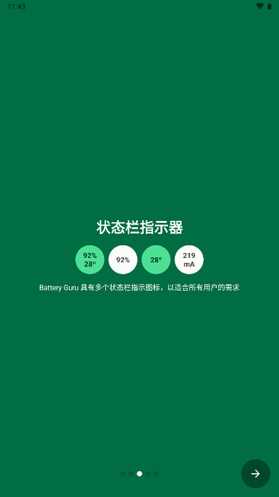 batteryguru汉化版1.9.10  v1.9.29.7图2