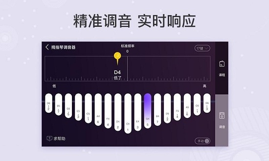 卡林巴拇指琴调音器最新版下载安卓