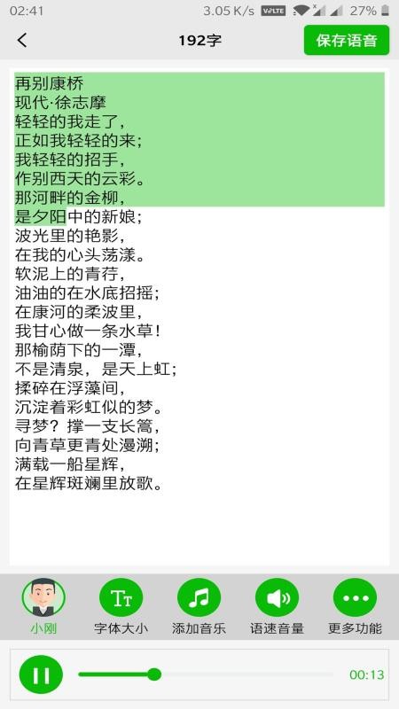 文字语音朗读app下载安装  v2.1图1