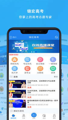 锦宏高考app下载安装最新版  v3.4.4图3