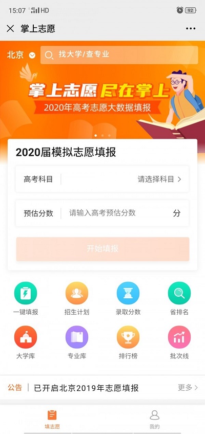 掌上志愿助手官网  v3.0.3图3