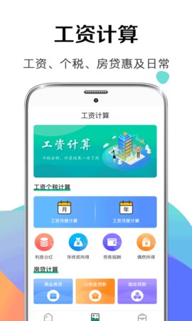 个税社保计算器  v1.0.0图3