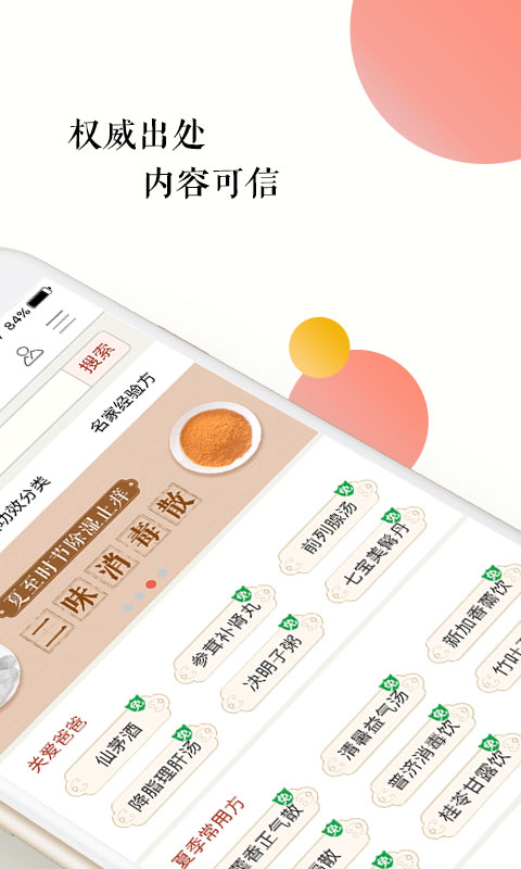 中医方剂app破解版下载安装免费  v5.9.19图2