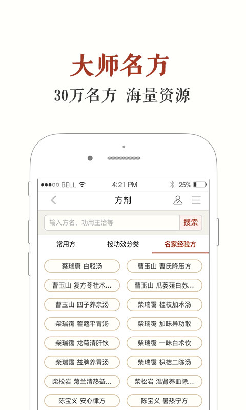 中医方剂app破解版下载安装免费  v5.9.19图1