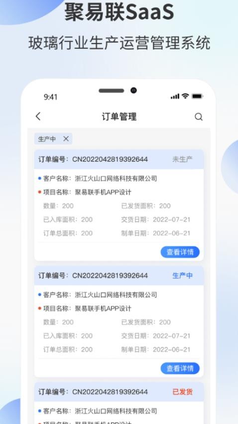 聚易联最新版  v3.4.3图3