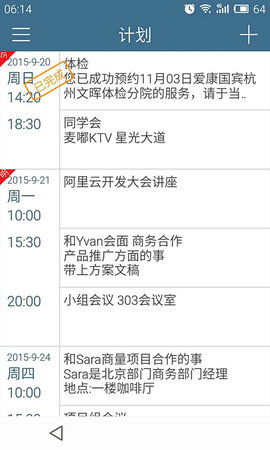 手机做计划表的app  v4.0.3图2