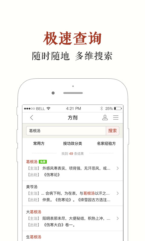 中医方剂app破解版下载安装免费