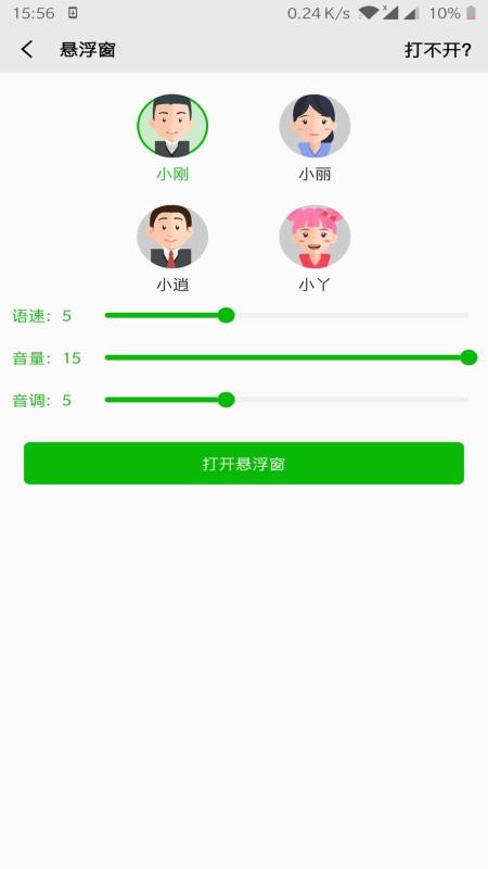 复制文字语音朗读软件免费  v2.1图3