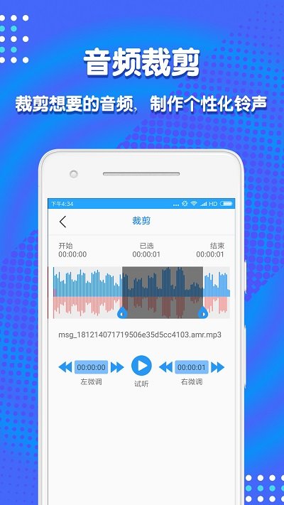 音频剪辑助手app破解版免费下载  v1.3.7图3