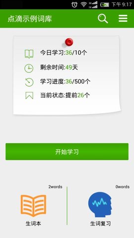 点滴背单词  v2.7图1