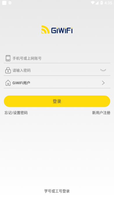 GiWiFi校园助手最新版  v2.4.1图1