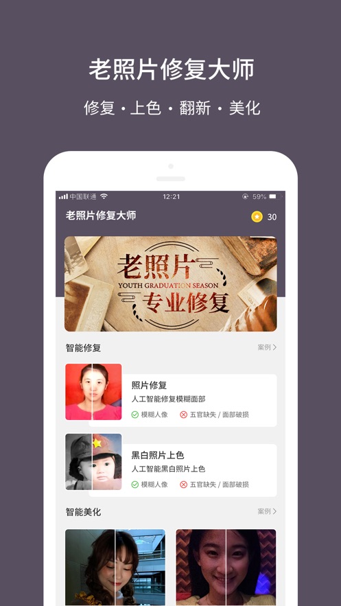 老照片修复大师软件下载苹果手机版  v1.0.0图1