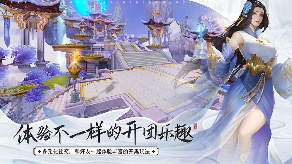 神州寻仙路游戏  v1.4.9图3