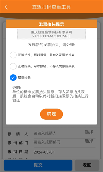 宜盟报销查重工具最新版下载  v1.0.15图1