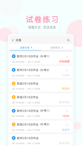 江苏空中课堂  v9.73图1