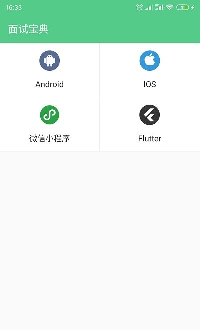 面试宝典免费版下载官网安装  v1.0.0图2