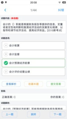 初级会计题集  v1.6.22图1