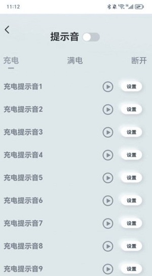 顺遂充电免费版下载app  v2.0.1图2