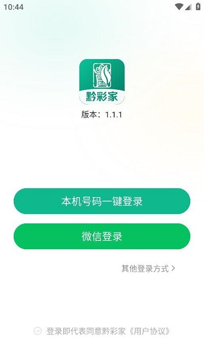 黔彩家订货免费版下载  v1.2.0图2