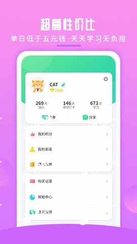 英语喵  v1.2.5图1