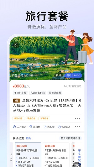 心晴旅行手机版  v1.0.2图1