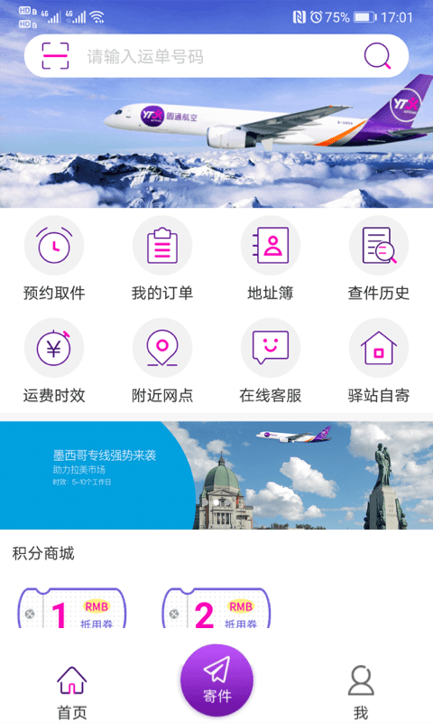 圆通速递运费价格表查询  v5.2.12图3