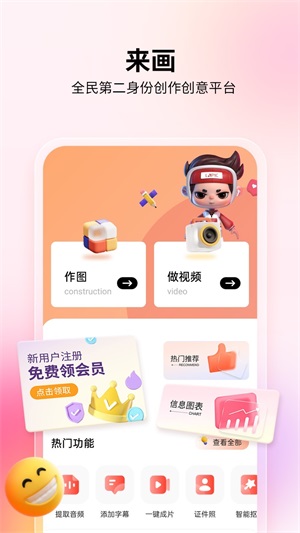 来画视频app官方软件下载免费安装  v5.8.1图1