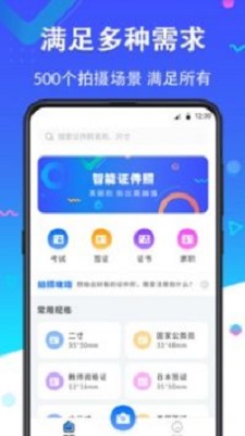 二寸证件照制作软件手机下载免费安装  v2.2.8图1