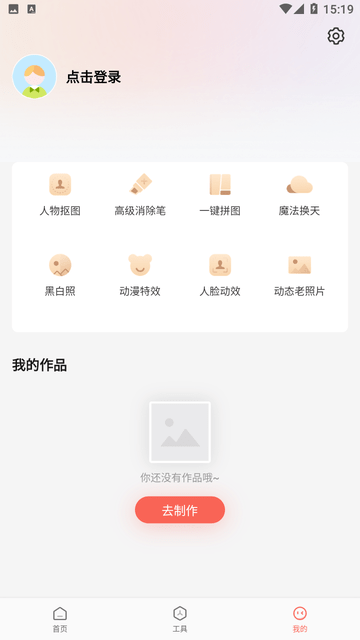 简单抠图工具最新版本下载  v1.0.0图3