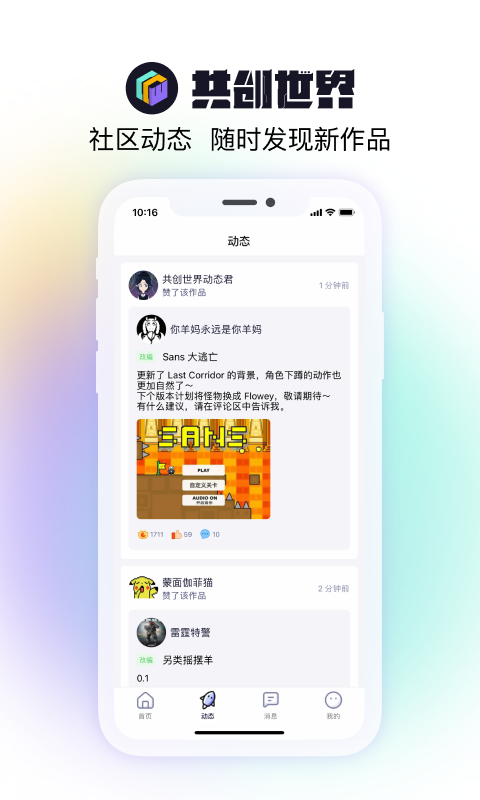 共创世界手机版3.0下载安装  v1.0.5图3