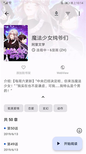 tachiyomi扩展下载  v5.0.0图3