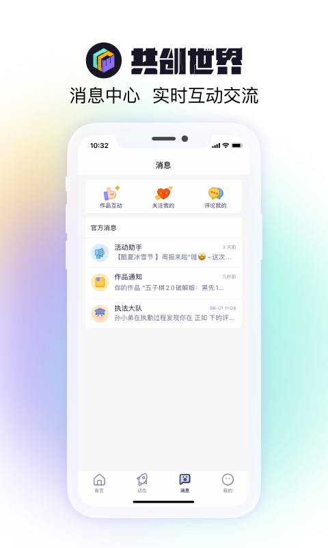 共创世界app下载小米手机版官网  v1.0.5图1