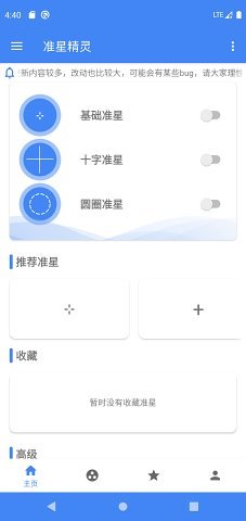 准星精灵手机版免费下载安装  v3.12图3