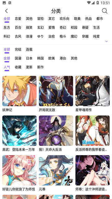 漫趣漫画最新版本下载安装  v1.0.4图3