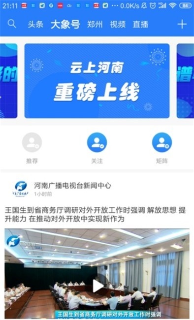 大象新闻app观看直播  v1.0图2